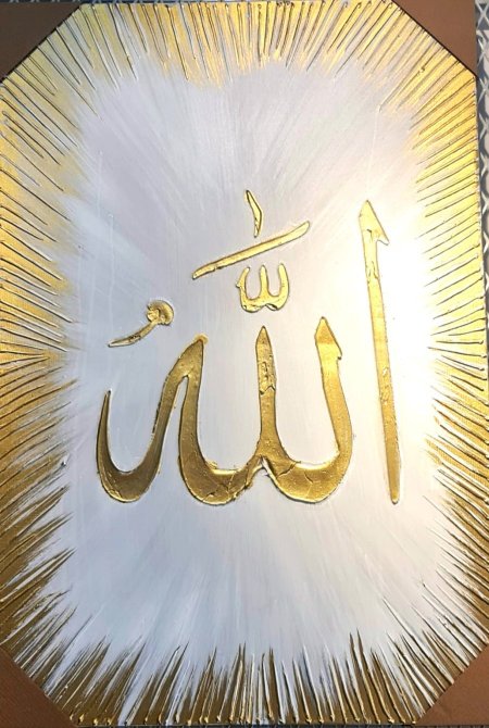برواز كلمة ( الله ) ناثر