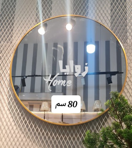 مرايه دائري قطر 80 سم اطار معدني ذهبي سماكه 3 سم